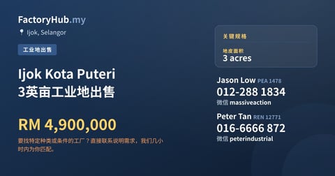 土地 出售 - Ijok Kota Puteri 3英亩工业地出售 - Ijok, Selangor