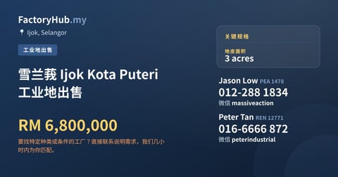 土地 出售 - 雪兰莪 Ijok Kota Puteri 工业地出售 - Ijok, Selangor