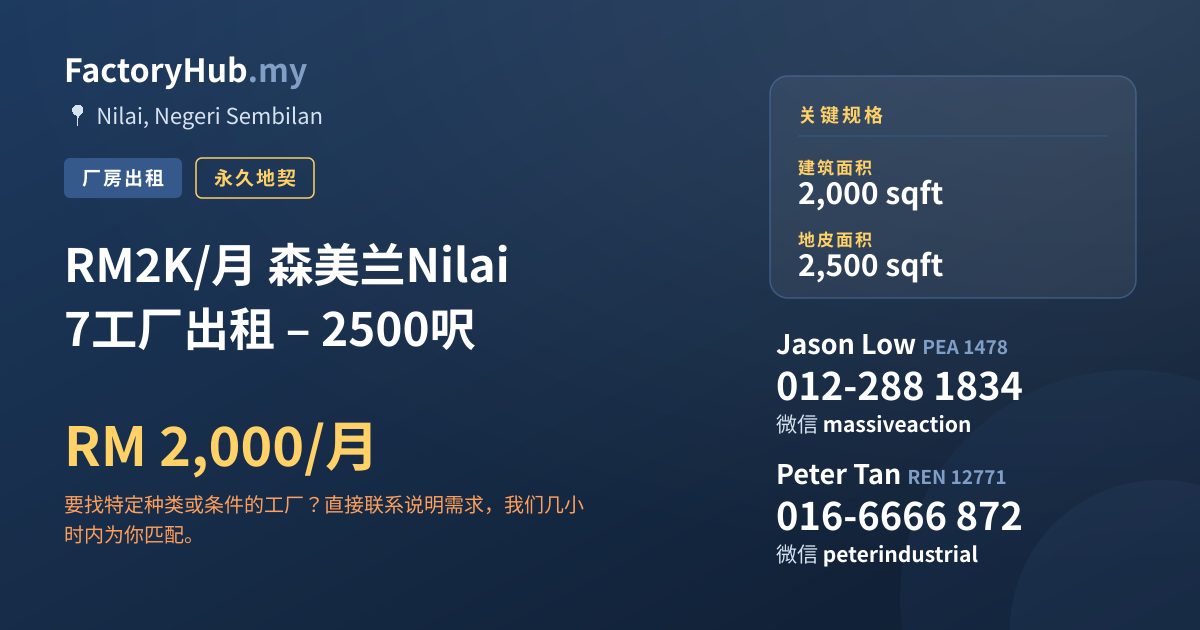 工厂 出租 - RM2K/月 森美兰Nilai 7工厂出租 – 2500呎 - Nilai, Negeri Sembilan