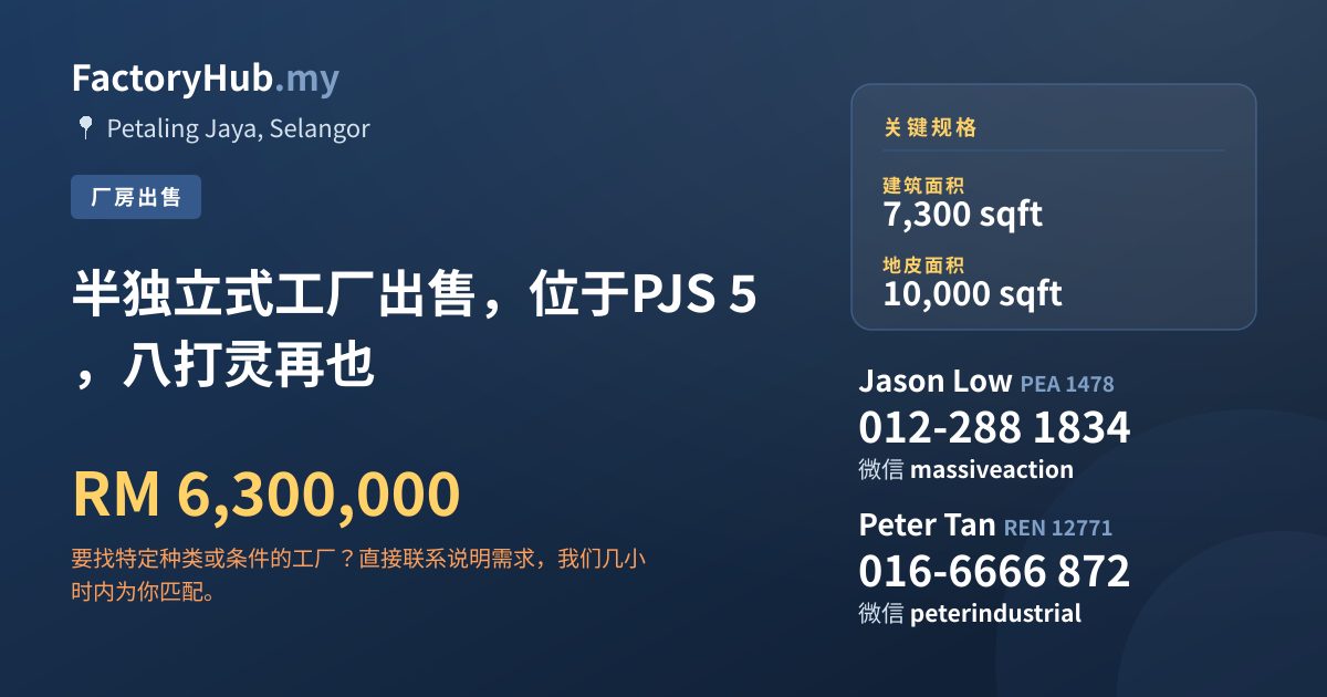 工厂 出售 - 半独立式工厂出售，位于PJS 5，八打灵再也 - Petaling Jaya, Selangor