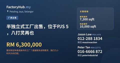 工厂 出售 - 半独立式工厂出售，位于PJS 5，八打灵再也 - Petaling Jaya, Selangor