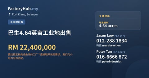 土地 出售 - 巴生4.64英亩工业地出售 - Port Klang, Selangor