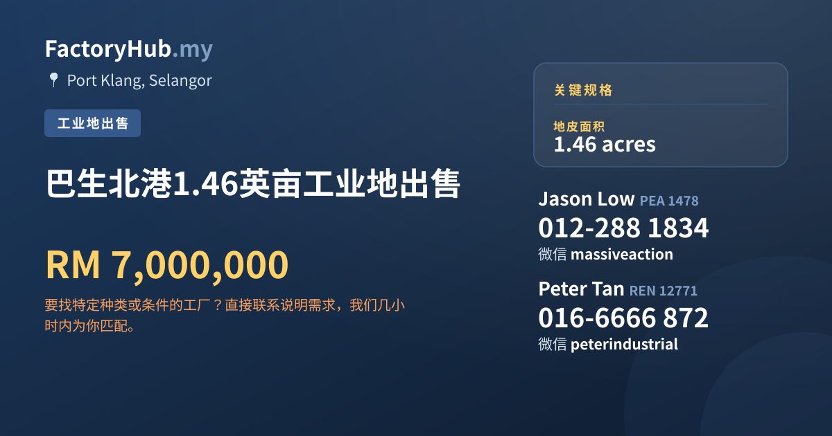 土地 出售 - 巴生北港1.46英亩工业地出售 - Port Klang, Selangor