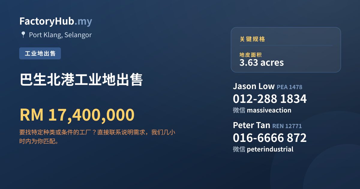 土地 出售 - 巴生北港工业地出售 - Port Klang, Selangor