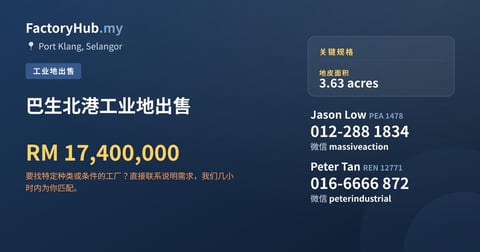 土地 出售 - 巴生北港工业地出售 - Port Klang, Selangor
