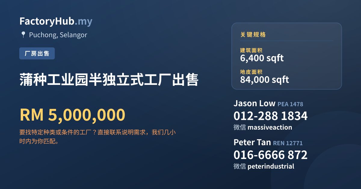 工厂 出售 - 蒲种工业园半独立式工厂出售 - Puchong, Selangor