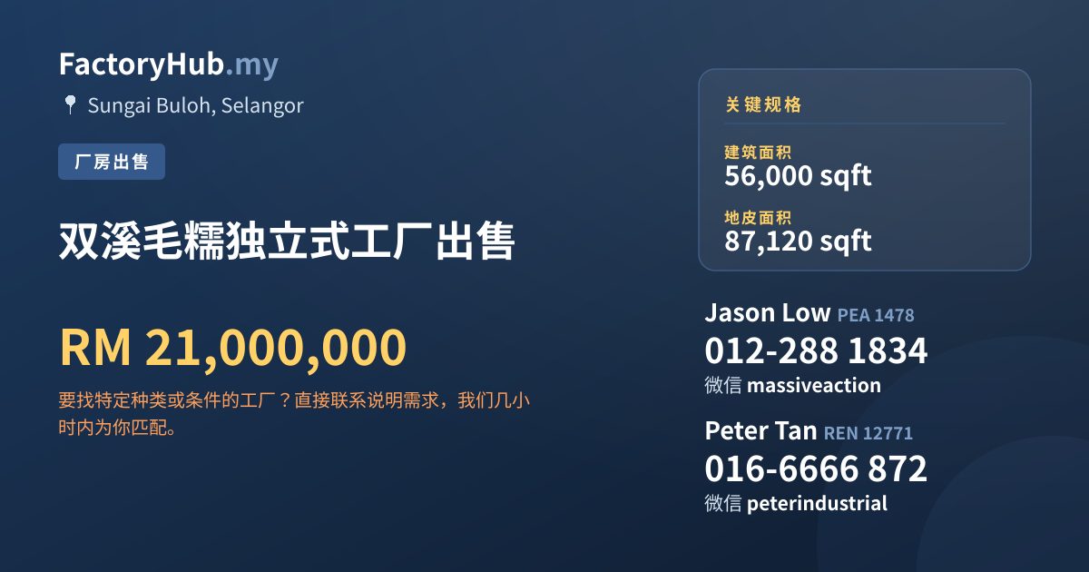 工厂 出售 - 双溪毛糯独立式工厂出售 - Sungai Buloh, Selangor