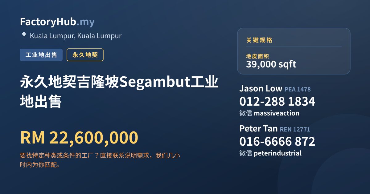 土地 出售 - 永久地契吉隆坡Segambut工业地出售 - Kuala Lumpur, Kuala Lumpur