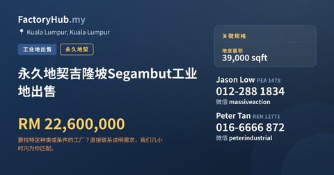 土地 出售 - 永久地契吉隆坡Segambut工业地出售 - Kuala Lumpur, Kuala Lumpur