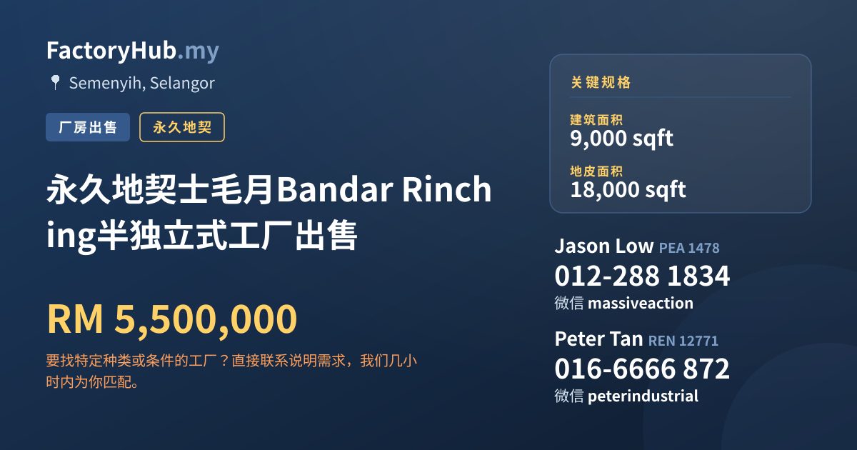 工厂 出售 - 永久地契士毛月Bandar Rinching半独立式工厂出售 - Semenyih, Selangor