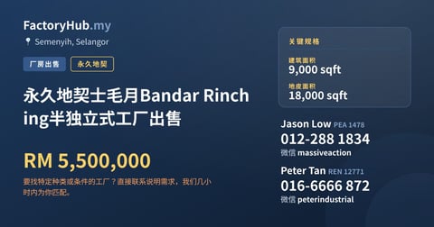 工厂 出售 - 永久地契士毛月Bandar Rinching半独立式工厂出售 - Semenyih, Selangor