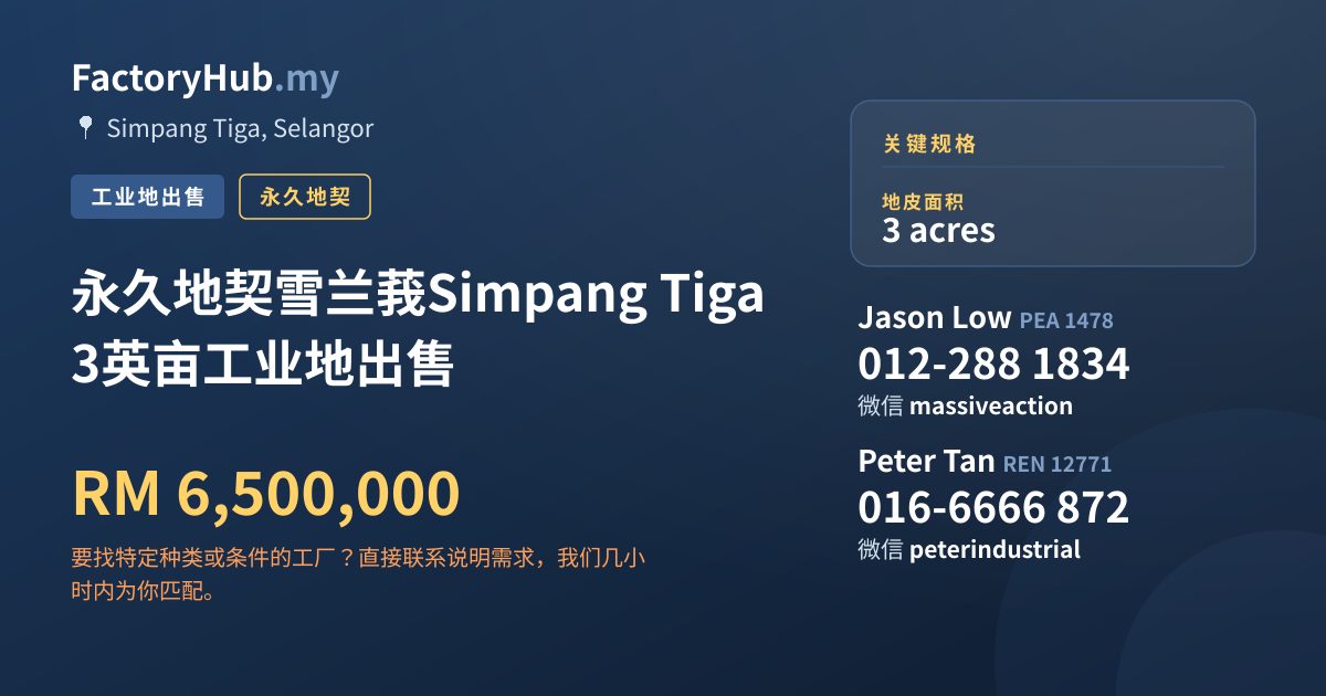 土地 出售 - 永久地契雪兰莪Simpang Tiga 3英亩工业地出售 - Simpang Tiga, Selangor