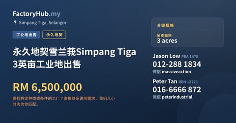 土地 出售 - 永久地契雪兰莪Simpang Tiga 3英亩工业地出售 - Simpang Tiga, Selangor