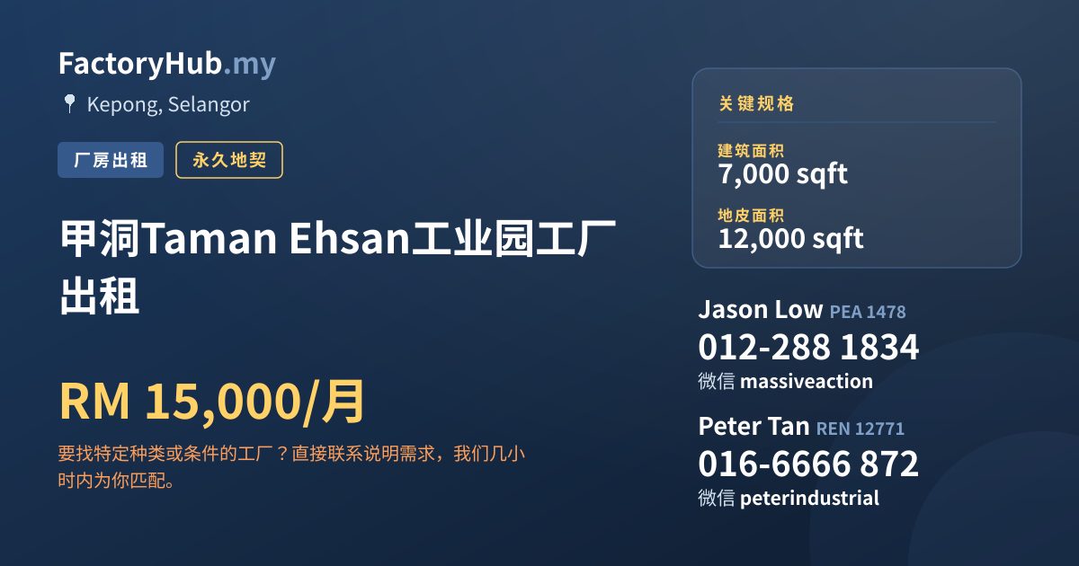 工厂 出租 - 甲洞Taman Ehsan工业园工厂出租 - Kepong, Selangor