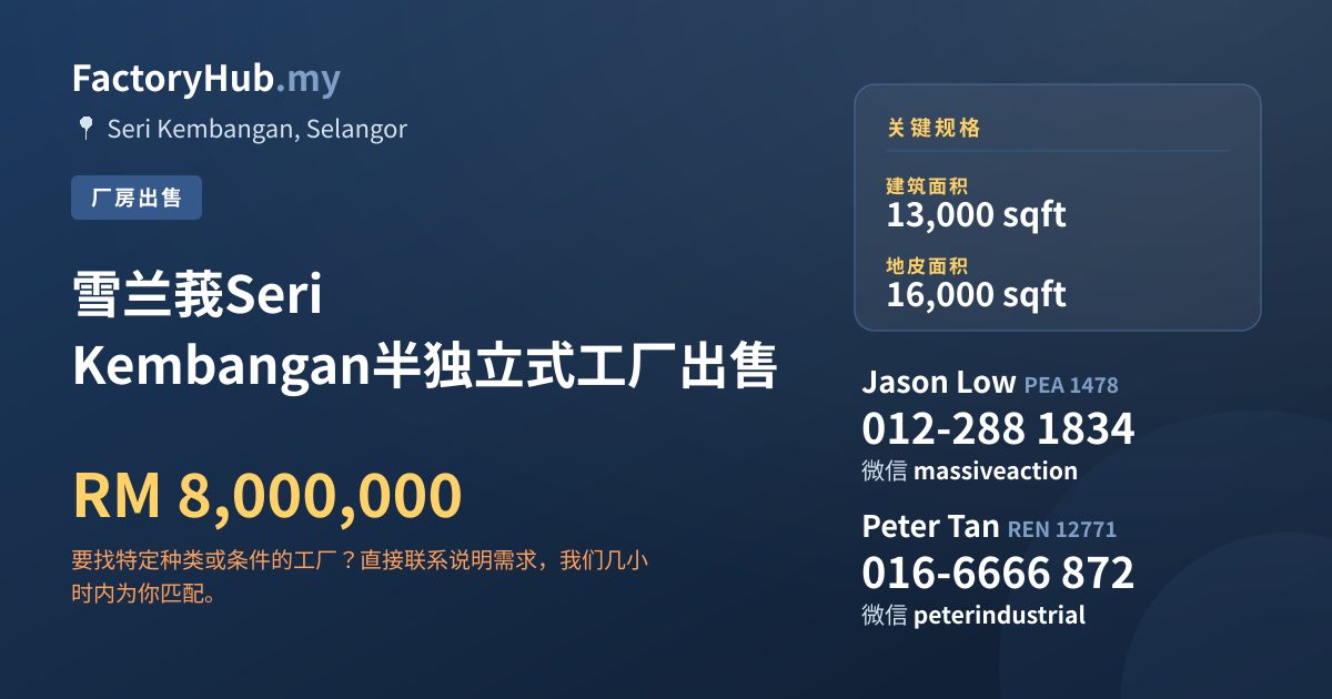 工厂 出售 - 雪兰莪Seri Kembangan半独立式工厂出售 - Seri Kembangan, Selangor