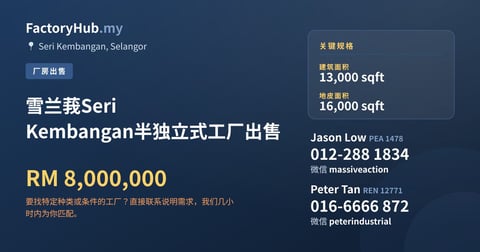 工厂 出售 - 雪兰莪Seri Kembangan半独立式工厂出售 - Seri Kembangan, Selangor