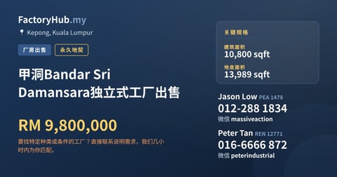 工厂 出售 - 甲洞Bandar Sri Damansara独立式工厂出售 - Kepong, Kuala Lumpur