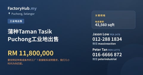 土地 出售 - 蒲种Taman Tasik Puchong工业地出售 - Puchong, Selangor