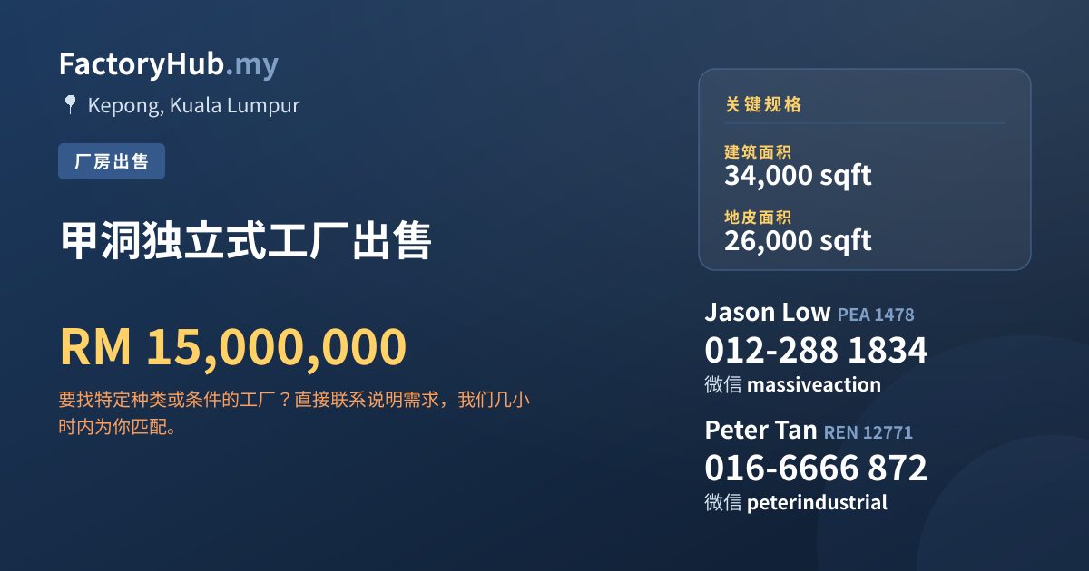工厂 出售 - 甲洞独立式工厂出售 - Kepong, Kuala Lumpur