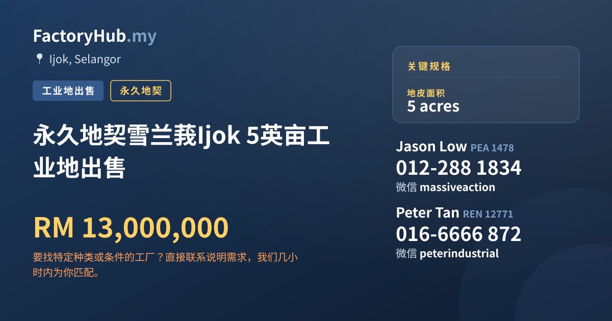 土地 出售 - 永久地契雪兰莪Ijok 5英亩工业地出售 - Ijok, Selangor