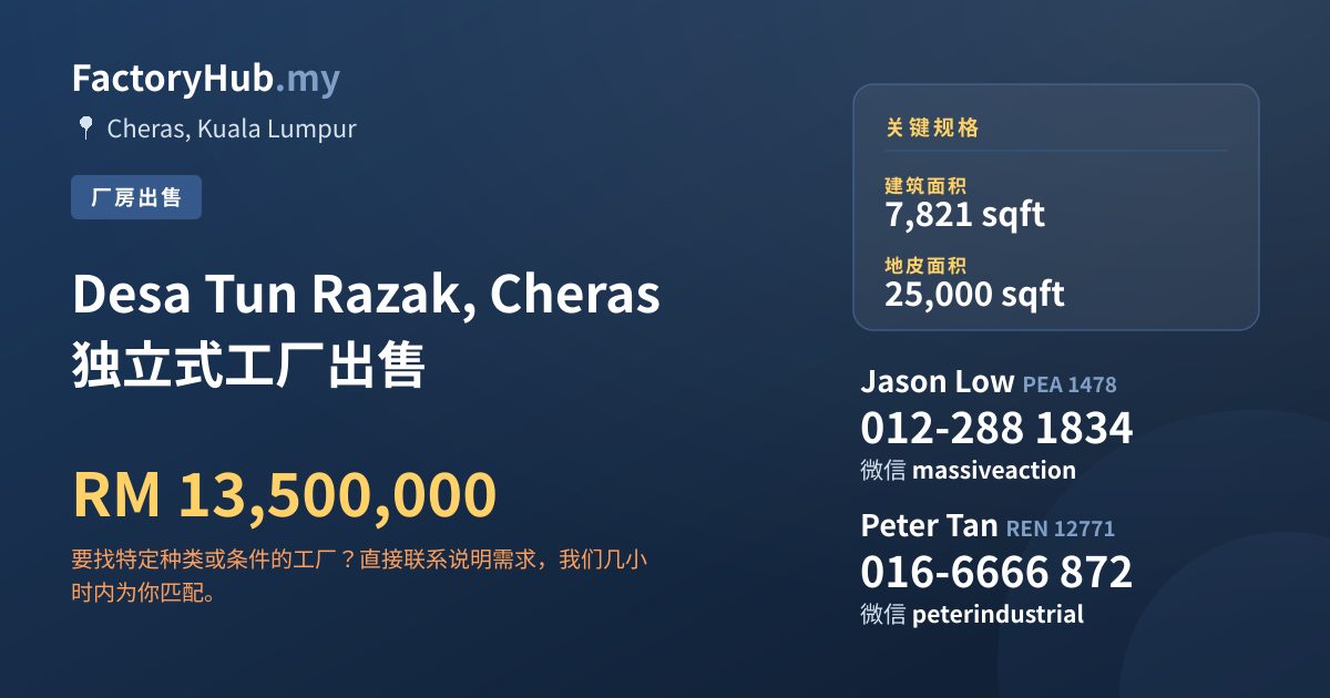 工厂 出售 - Desa Tun Razak, Cheras 独立式工厂出售 - Cheras, Kuala Lumpur