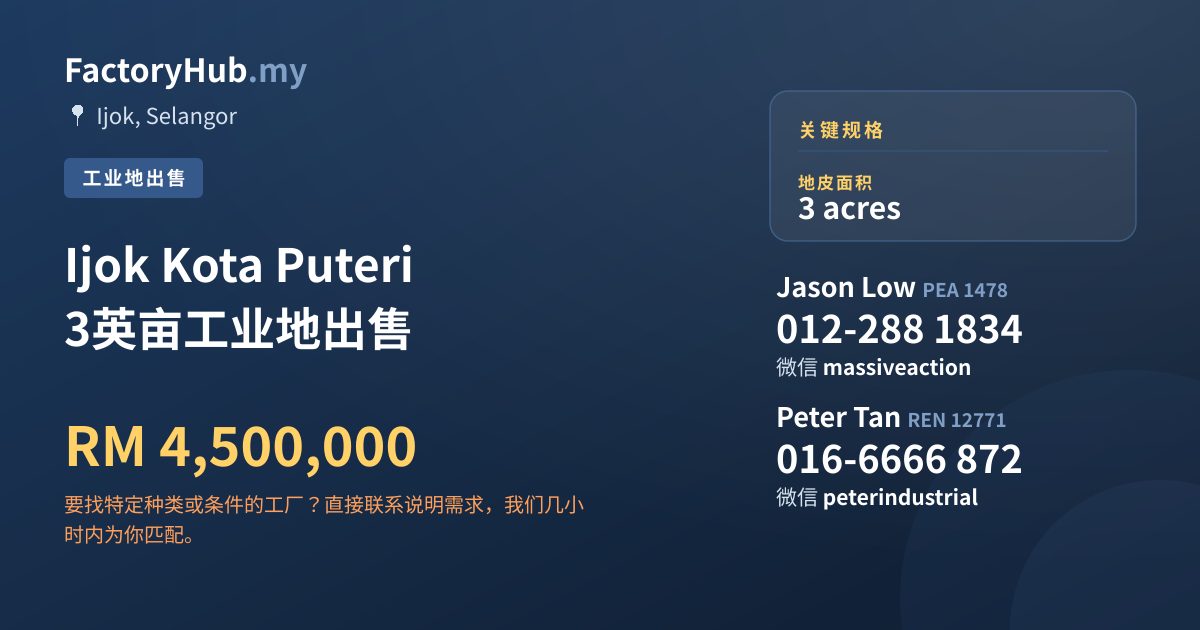 土地 出售 - Ijok Kota Puteri 3英亩工业地出售 - Ijok, Selangor