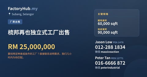 工厂 出售 - 梳邦再也独立式工厂出售 - Subang, Selangor