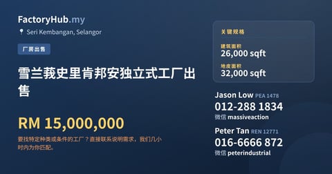 工厂 出售 - 雪兰莪史里肯邦安独立式工厂出售 - Seri Kembangan, Selangor