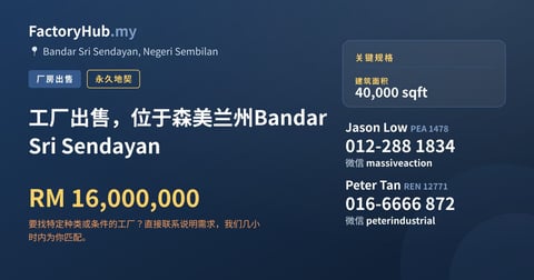 工厂 出售 - 工厂出售，位于森美兰州Bandar Sri Sendayan - Bandar Sri Sendayan, Negeri Sembilan