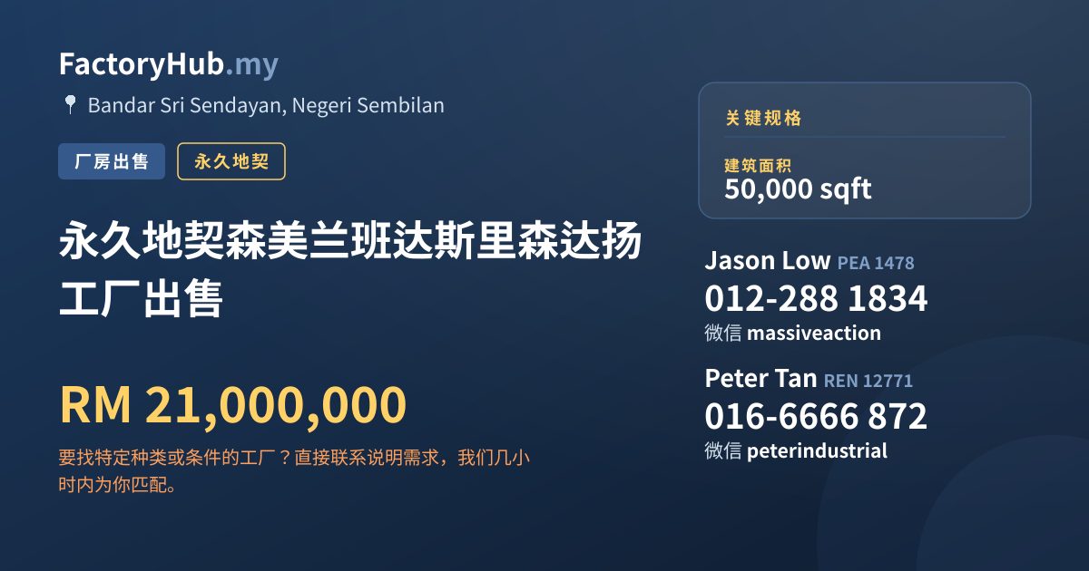 工厂 出售 - 永久地契森美兰班达斯里森达扬工厂出售 - Bandar Sri Sendayan, Negeri Sembilan