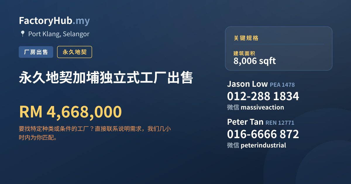 工厂 出售 - 永久地契加埔独立式工厂出售 - Port Klang, Selangor