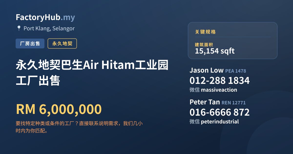 工厂 出售 - 永久地契巴生Air Hitam工业园工厂出售 - Port Klang, Selangor