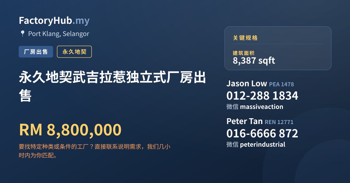 工厂 出售 - 永久地契武吉拉惹独立式厂房出售 - Port Klang, Selangor