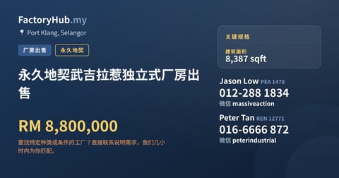 工厂 出售 - 永久地契武吉拉惹独立式厂房出售 - Port Klang, Selangor