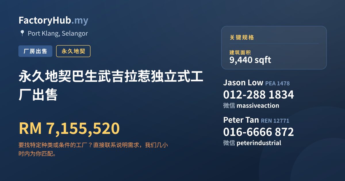 工厂 出售 - 永久地契巴生武吉拉惹独立式工厂出售 - Port Klang, Selangor