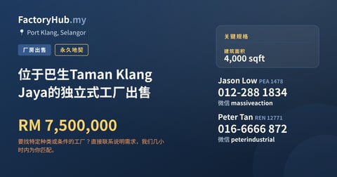 工厂 出售 - 位于巴生Taman Klang Jaya的独立式工厂出售 - Port Klang, Selangor