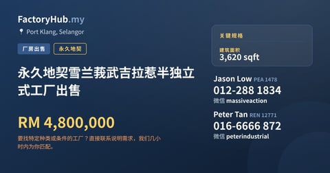 工厂 出售 - 永久地契雪兰莪武吉拉惹半独立式工厂出售 - Port Klang, Selangor