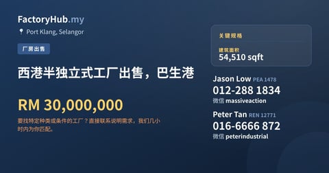 工厂 出售 - 西港半独立式工厂出售，巴生港 - Port Klang, Selangor