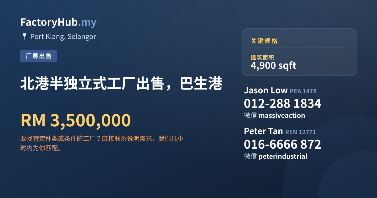 工厂 出售 - 北港半独立式工厂出售，巴生港 - Port Klang, Selangor