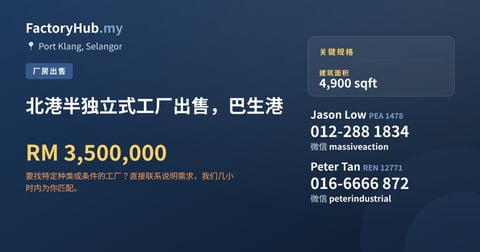 工厂 出售 - 北港半独立式工厂出售，巴生港 - Port Klang, Selangor