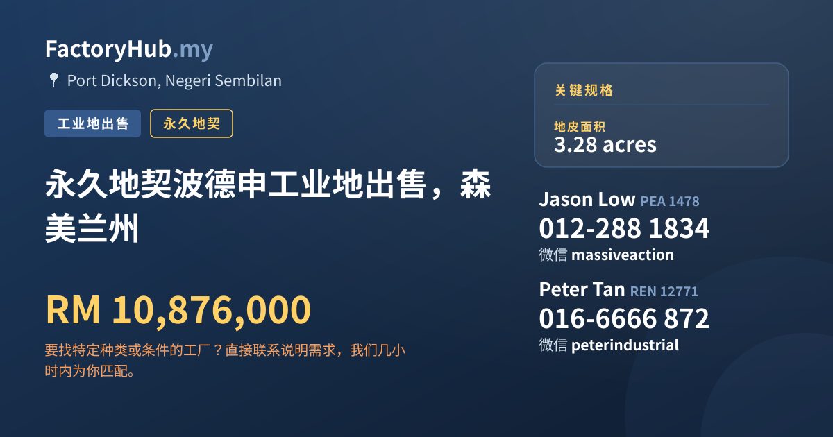 土地 出售 - 永久地契波德申工业地出售，森美兰州 - Port Dickson, Negeri Sembilan