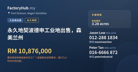 土地 出售 - 永久地契波德申工业地出售，森美兰州 - Port Dickson, Negeri Sembilan