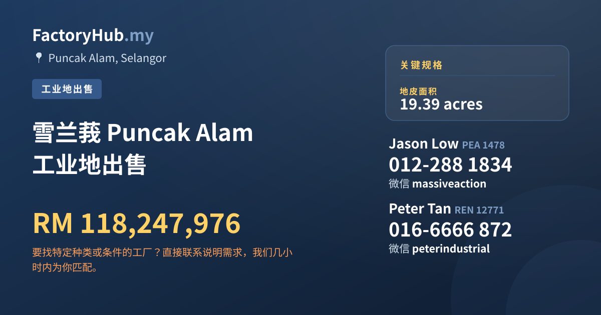 土地 出售 - 雪兰莪 Puncak Alam 工业地出售 - Puncak Alam, Selangor