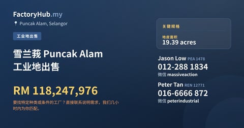 土地 出售 - 雪兰莪 Puncak Alam 工业地出售 - Puncak Alam, Selangor