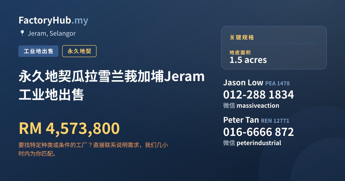 土地 出售 - 永久地契瓜拉雪兰莪加埔Jeram工业地出售 - Jeram, Selangor
