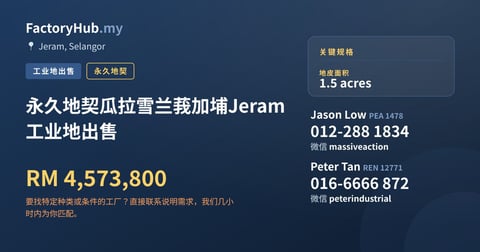 土地 出售 - 永久地契瓜拉雪兰莪加埔Jeram工业地出售 - Jeram, Selangor