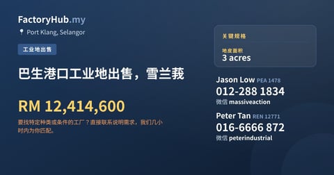 土地 出售 - 巴生港口工业地出售，雪兰莪 - Port Klang, Selangor