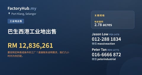 土地 出售 - 巴生西港工业地出售 - Port Klang, Selangor