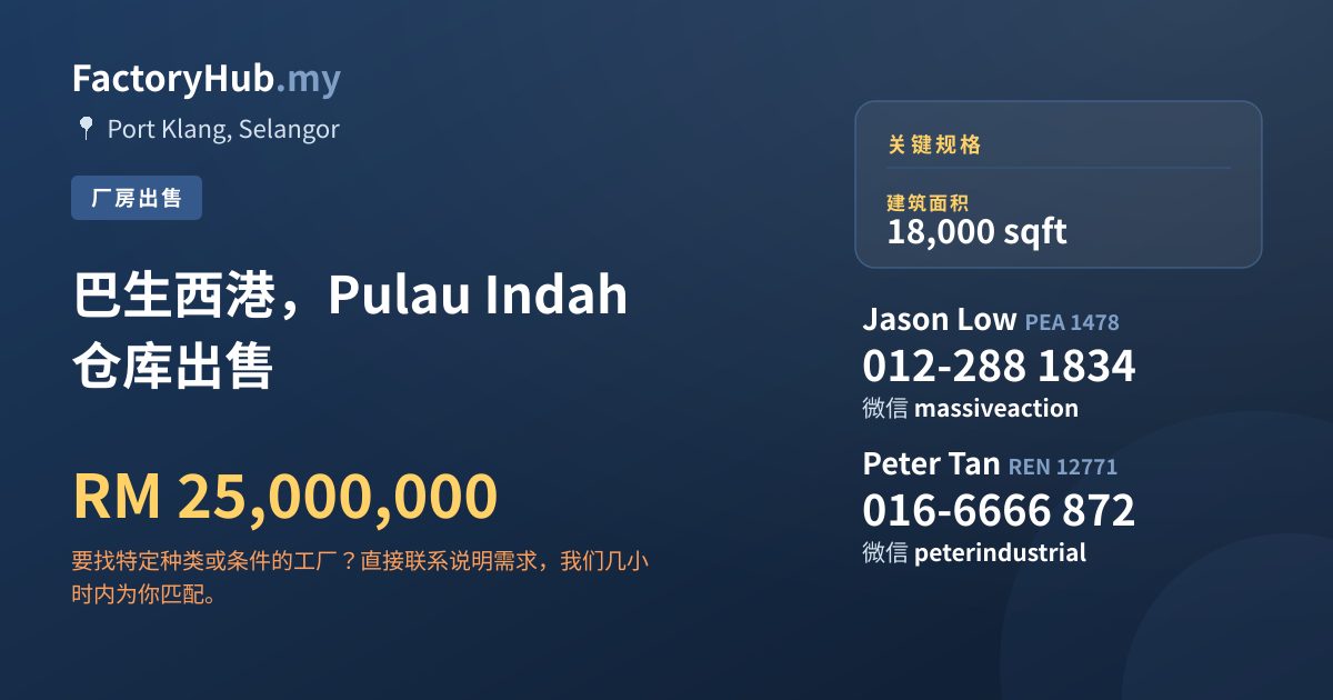 工厂 出售 - 巴生西港，Pulau Indah 仓库出售 - Port Klang, Selangor