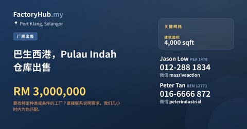 工厂 出售 - 巴生西港，Pulau Indah 仓库出售 - Port Klang, Selangor
